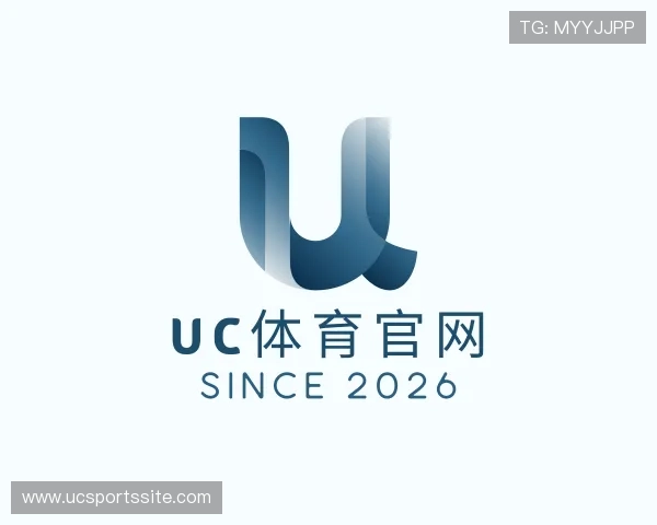 解读UC体育官网